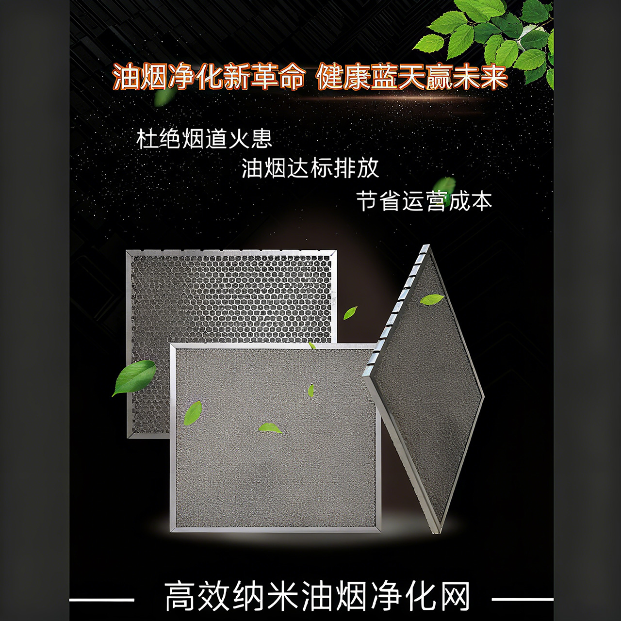 湖北高效纳米油烟净化网